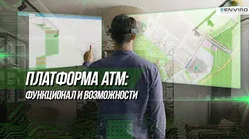 Платформа АТМ для умного дома. Мониторинг объектов ЖКХ онлайн