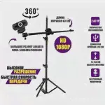 Веб-камера Full HD 1080P WEB-ZK-Pro со встроенным микрофоном на напольной стойке с журавлём для горизонтальной и вертикальной съемки